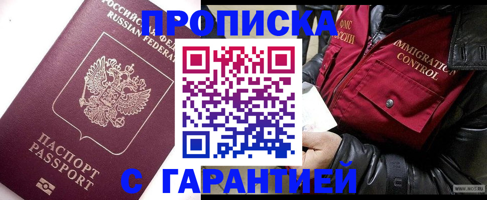 временная прописка в Заволжье