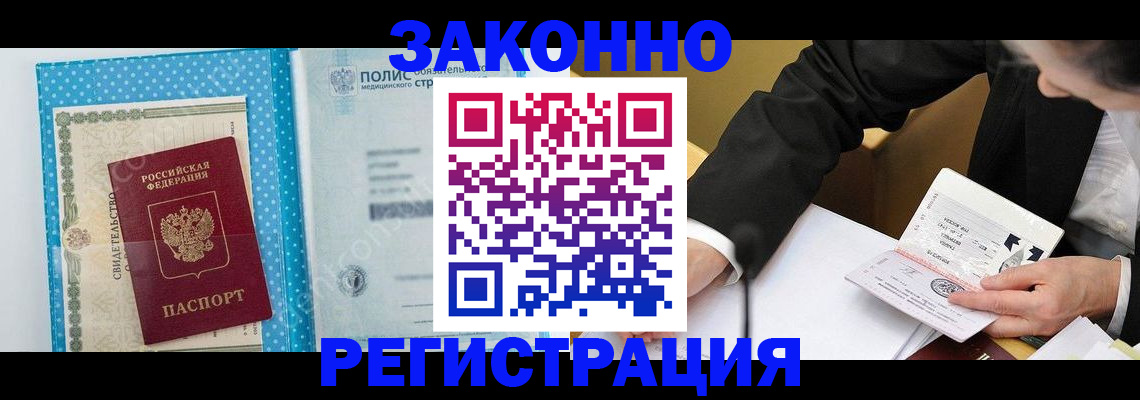 прописка регистрация в Заволжье