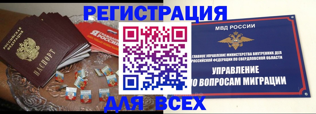 временная регистрация для всех в Заволжье