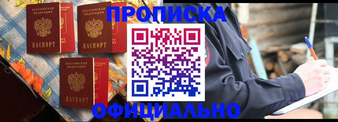 прописка штамп в Заволжье