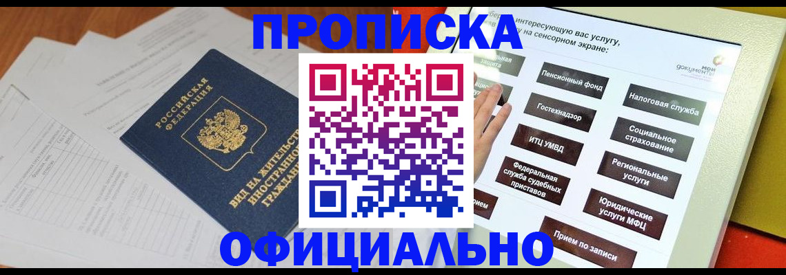 временная регистрация купить в Заволжье
