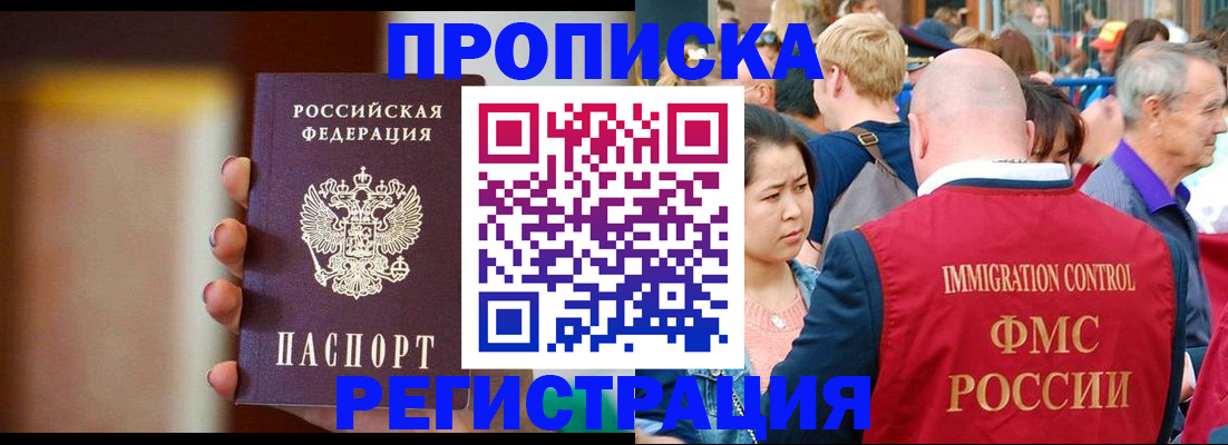 прописка законно в Заволжье